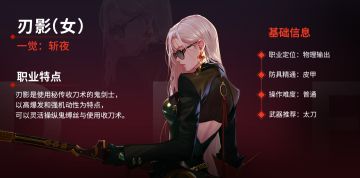 【刃影】体验服上线“五妹”！被给予“最强”女鬼剑的厚望