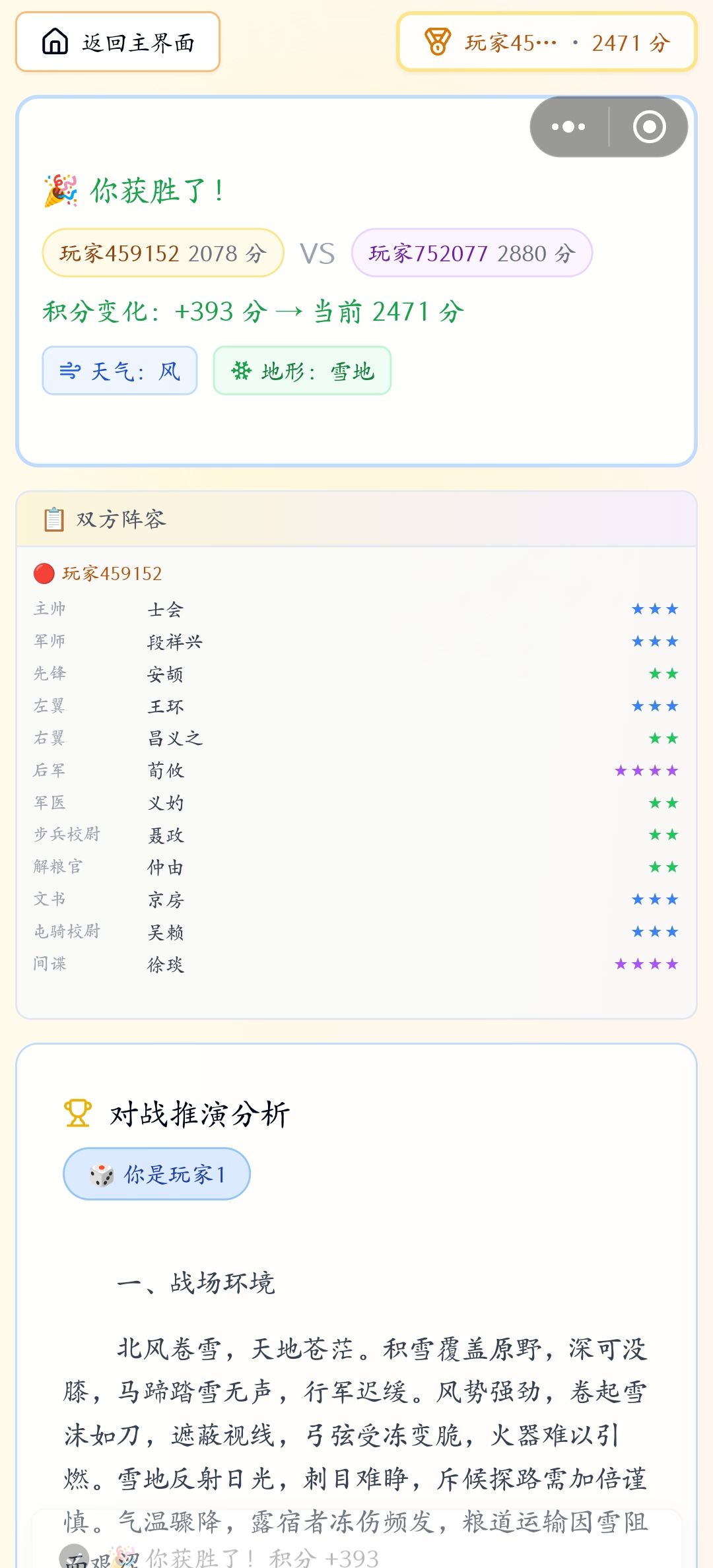 竟然以弱胜强了 2