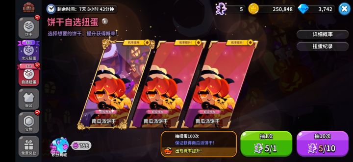 南瓜派打龙能替代甘草饼干吗截图