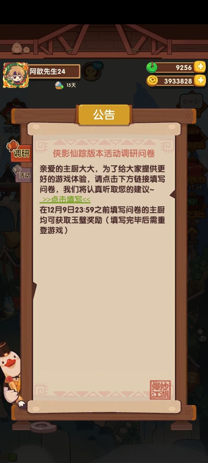 调查问卷📃！截图