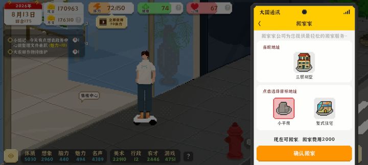 能不能更新一下?可以当包租公呀,截图