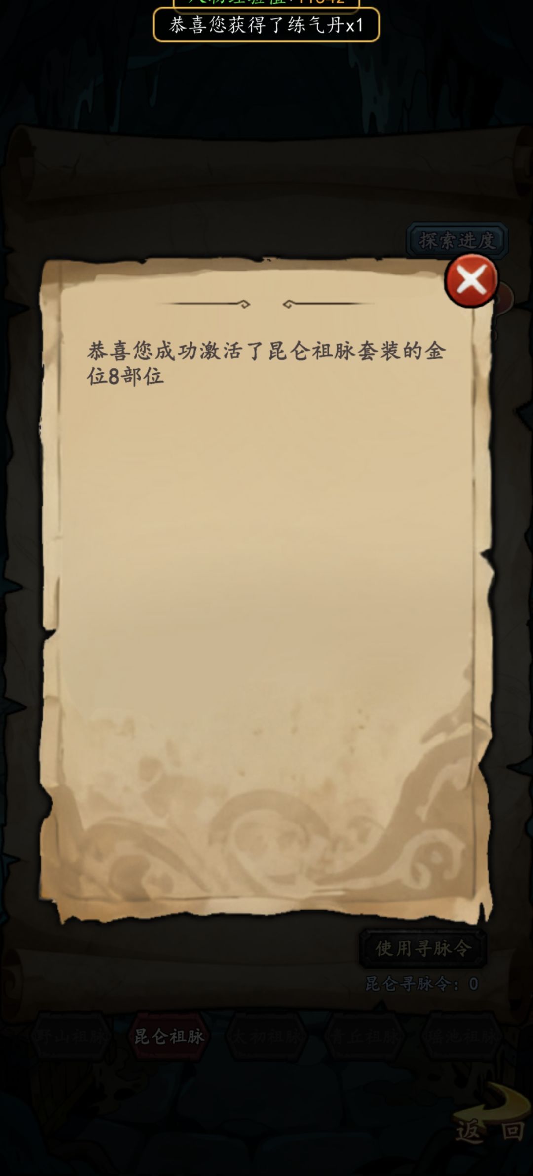 龙脉10终于点成了，失败了11次！ 3