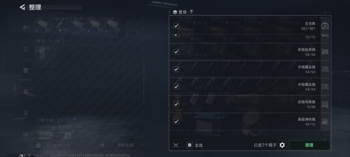 档案箱截图