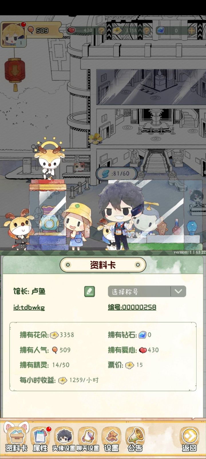 怎么换性别截图