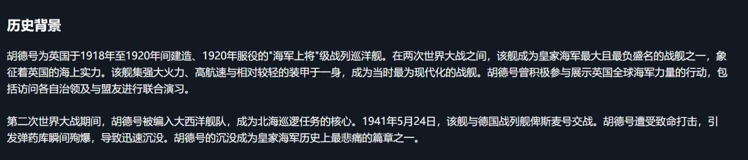 新船预热：[英]胡德 6