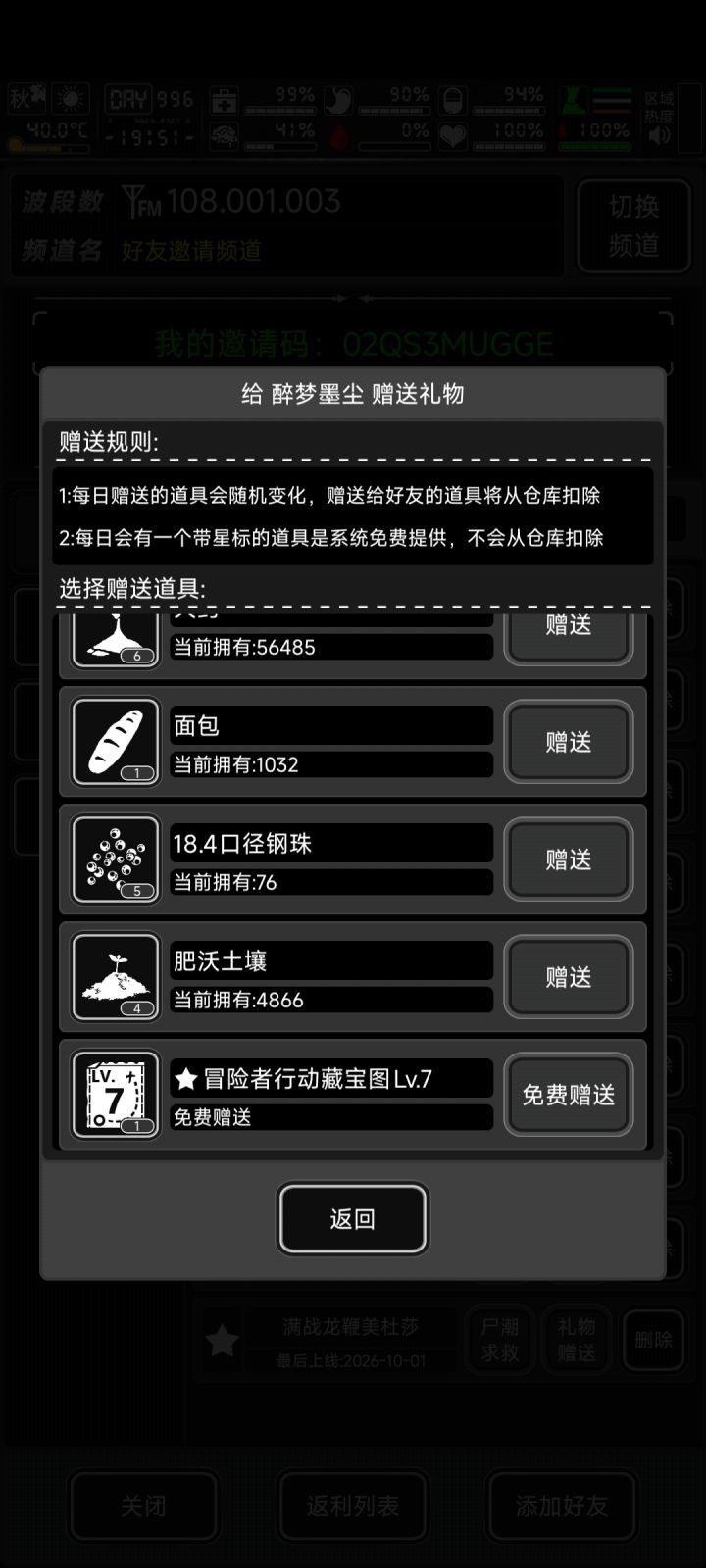 7图加好友截图