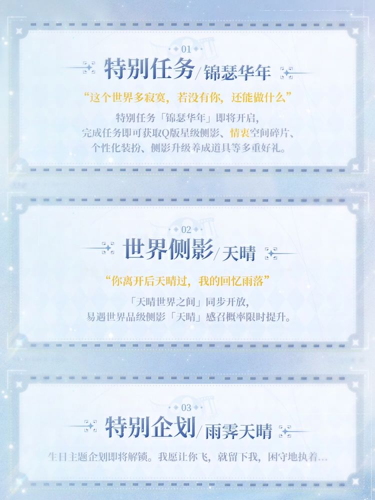 ✦《世界之外》易遇生日活动预告✦ 2