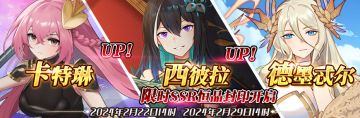 （先行服）限时SSR卡特琳、西彼拉、德墨忒尔恒晶封印开启！