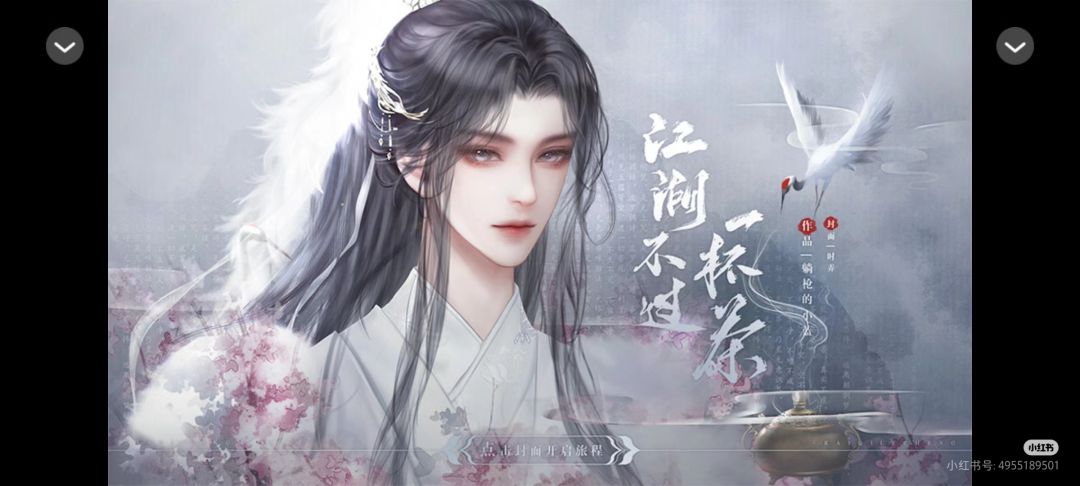 橙光分享领花活动《江湖不过一杯茶》 1