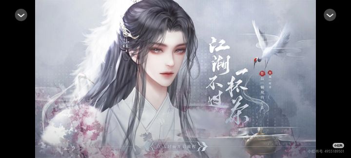 橙光分享领花活动《江湖不过一杯茶》截图
