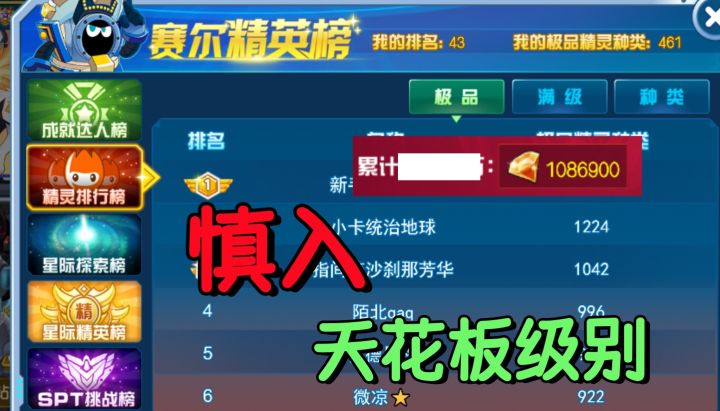 这应该是属于赛尔号启航的天花板级别了吧截图