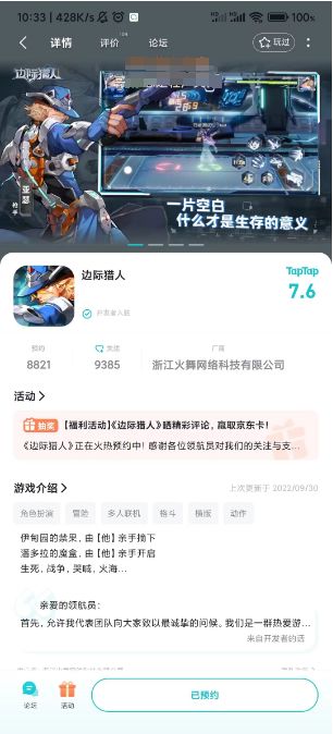 【已开奖】《边际猎人》晒预约送祝福截图，赢京东卡！