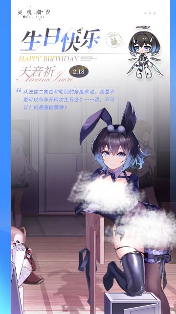 「千染群青-天音祈」2.18生日快乐