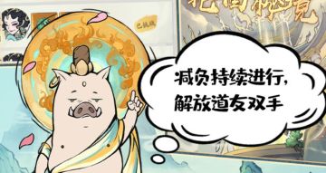 减负心愿加码 ❤ 减负计划持续进行中~~