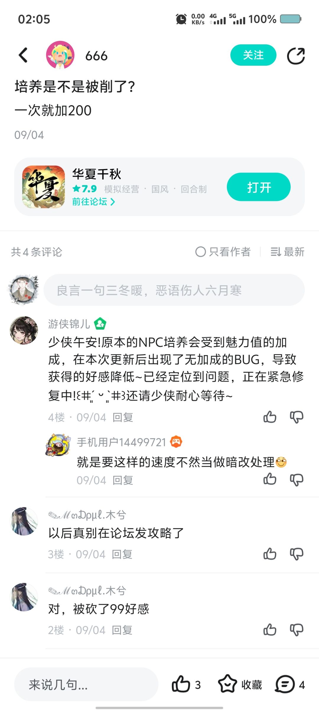 千秋霸业27服榜一实名呼吁停氪帖 2