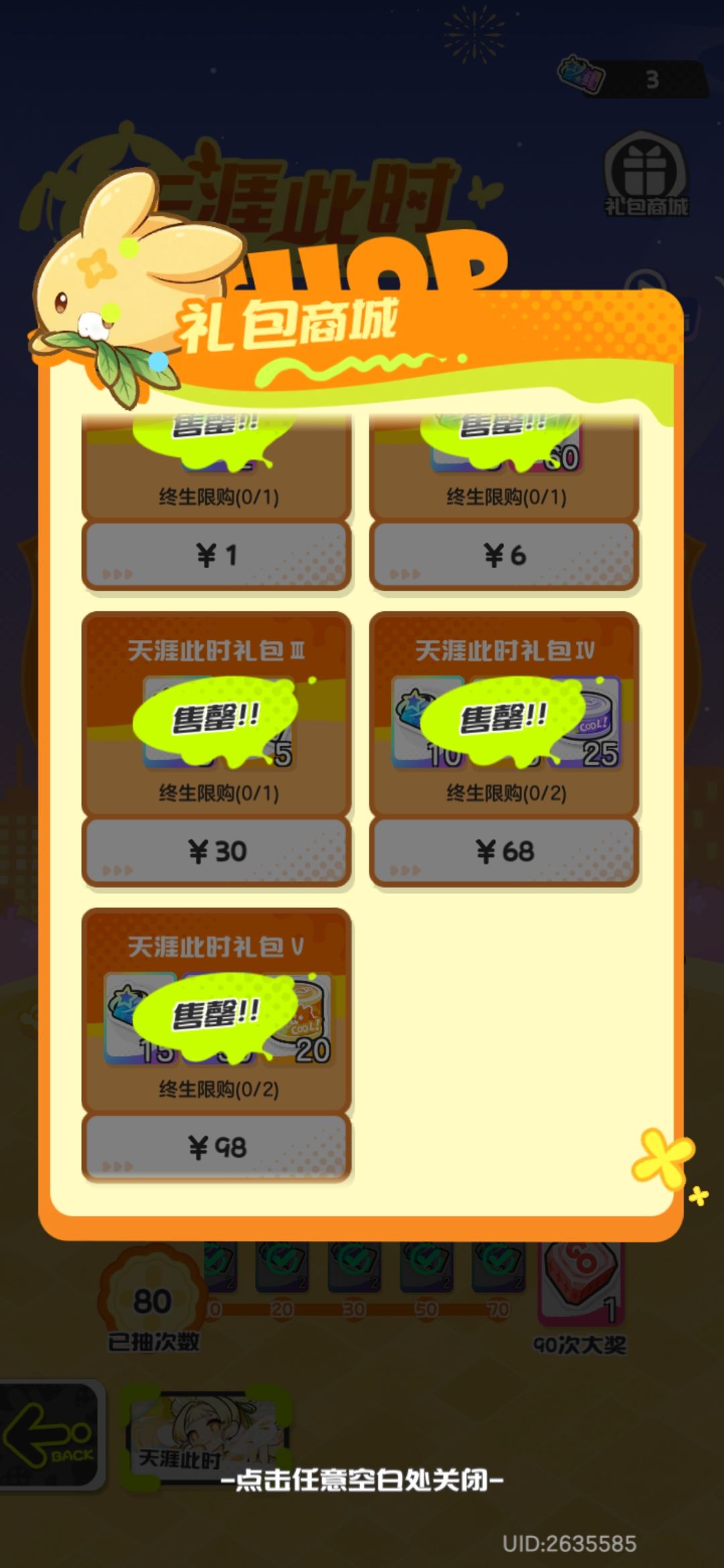 结束 2