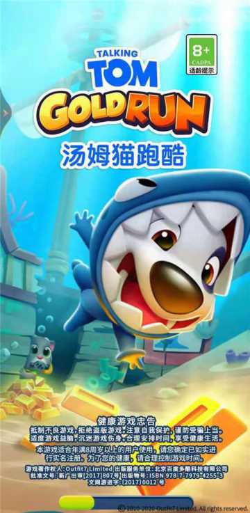 《汤姆猫跑酷》——喜欢汤姆猫的宝们看过来~