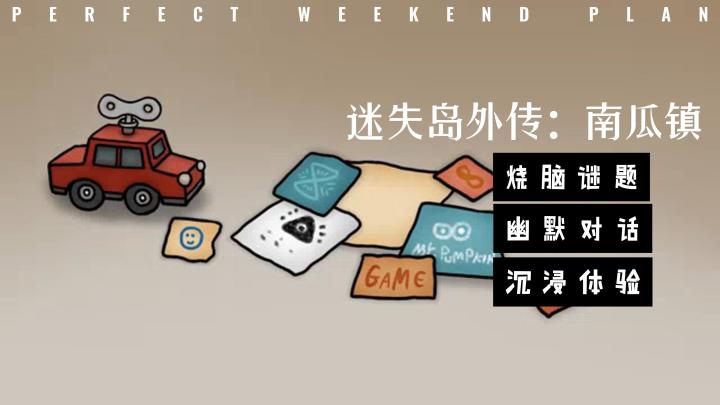 迷失在南瓜镇的奇幻解谜之旅截图