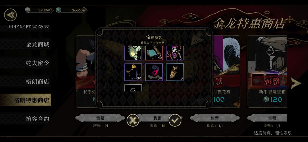 我的礼包又白买了? 1