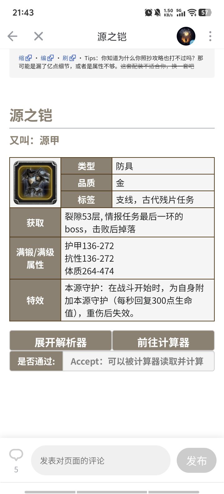 这玩意儿后面要不要用到,现在图18还没日阶,又是一个麻烦的任务真不太想搞截图