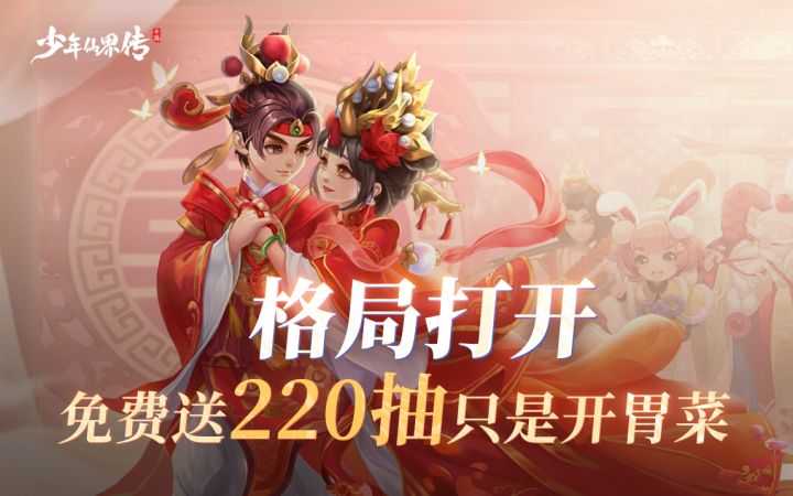 免费抽卡上头?!一定是我抽卡的方式不对 真送福利才是新游必杀技!截图
