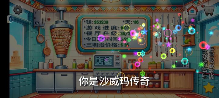 沙威玛记录截图