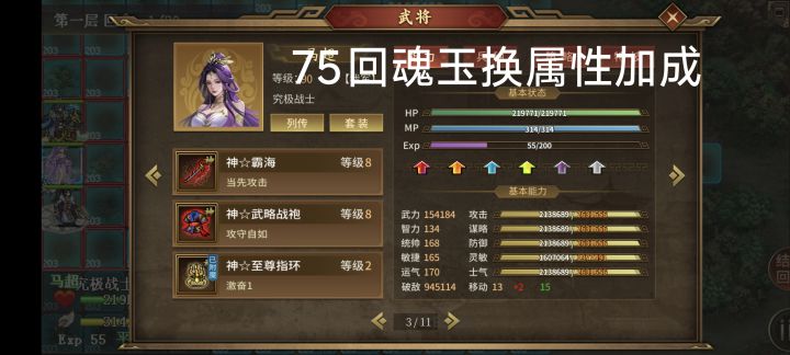 九黎属性加成和血量加成的差别截图