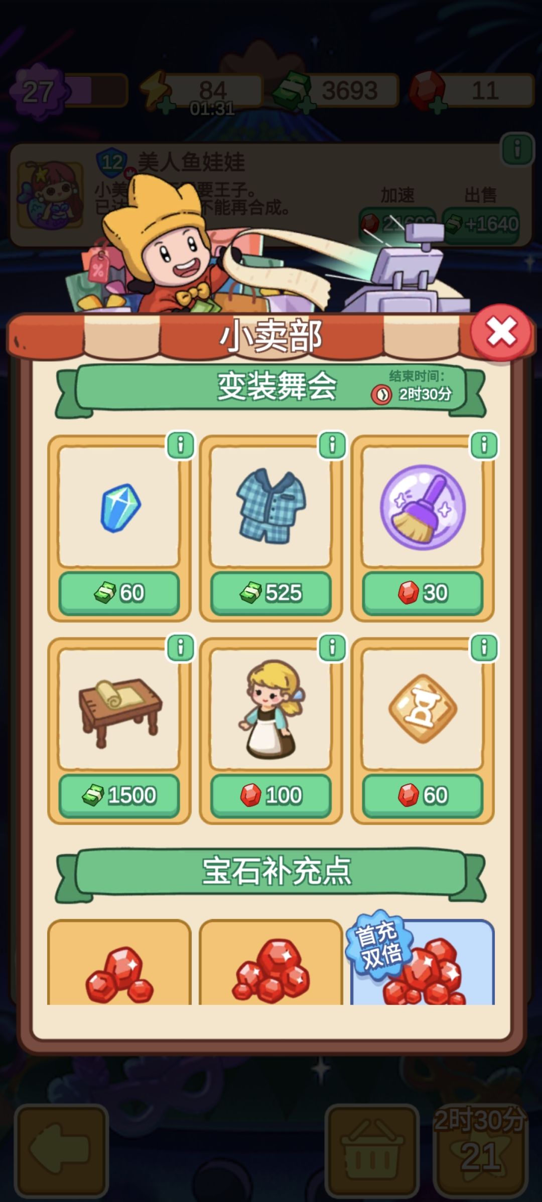 变装舞会-美人鱼 2