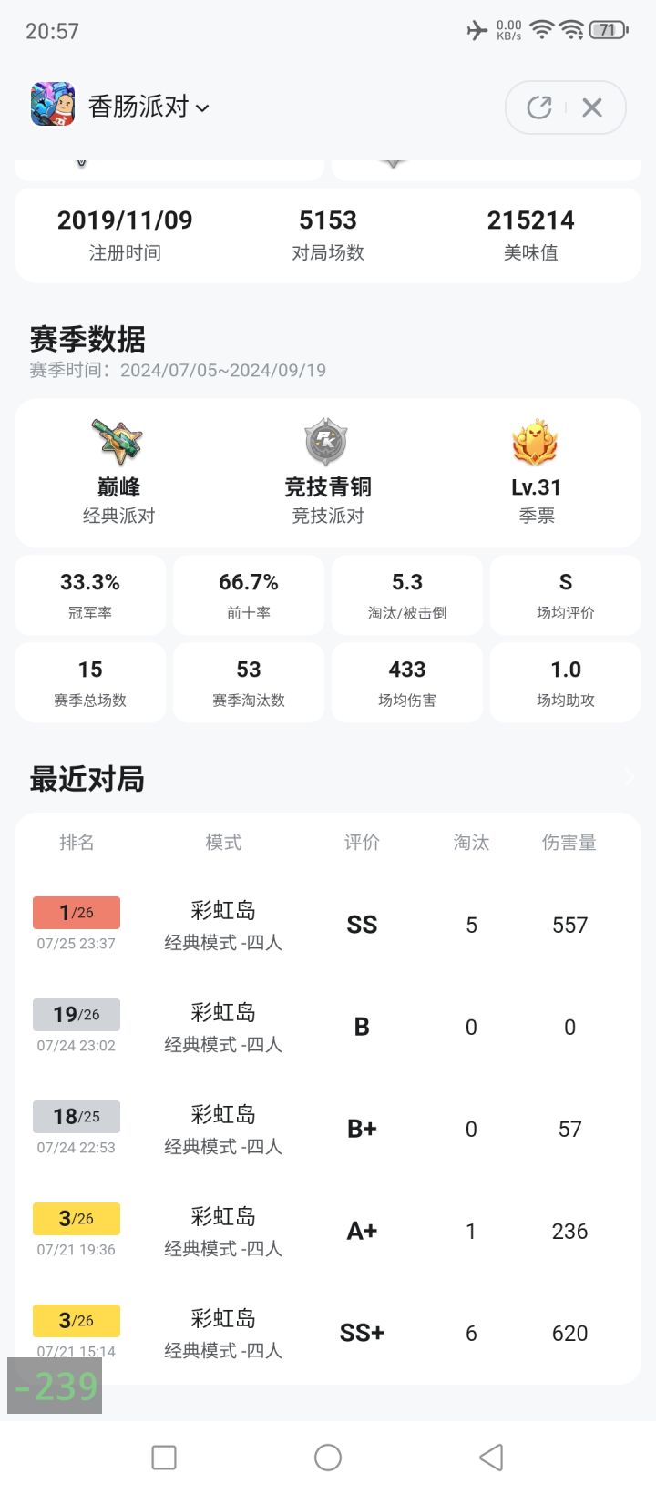 莫名其妙被封号截图