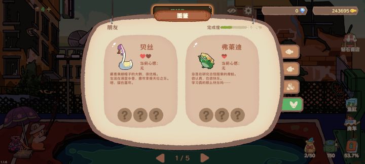 为什么好感满一颗心了没有道具啊截图