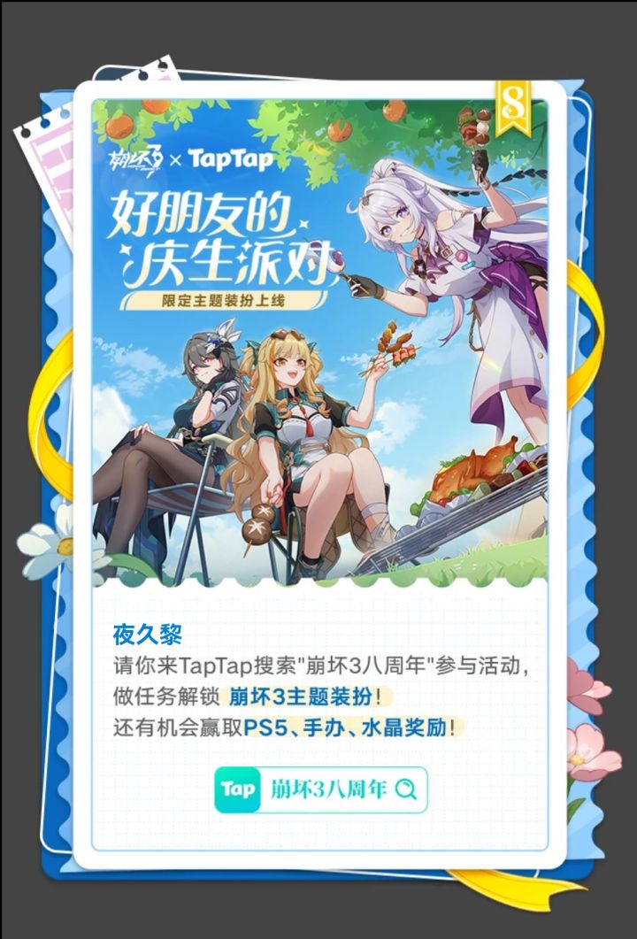 八周年啦截图