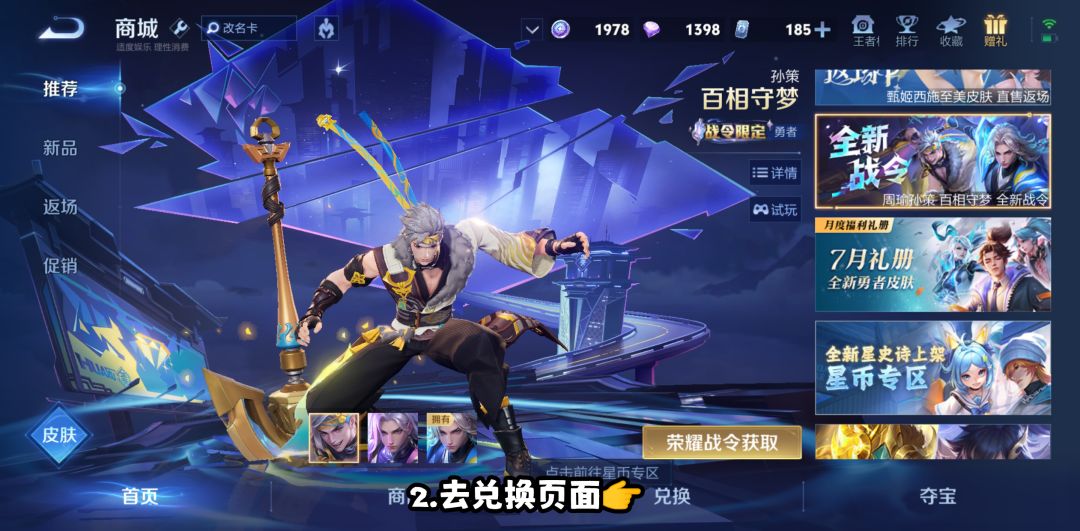 💥抓紧上号！王者部分星元皮肤一折就能换！ 3