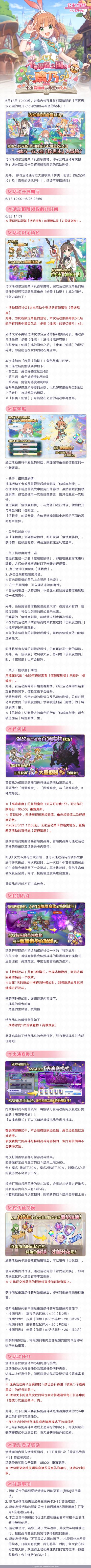 复刻剧情活动「不可思议之国的璃乃　小小爱丽丝与希望的绘本」即将开展