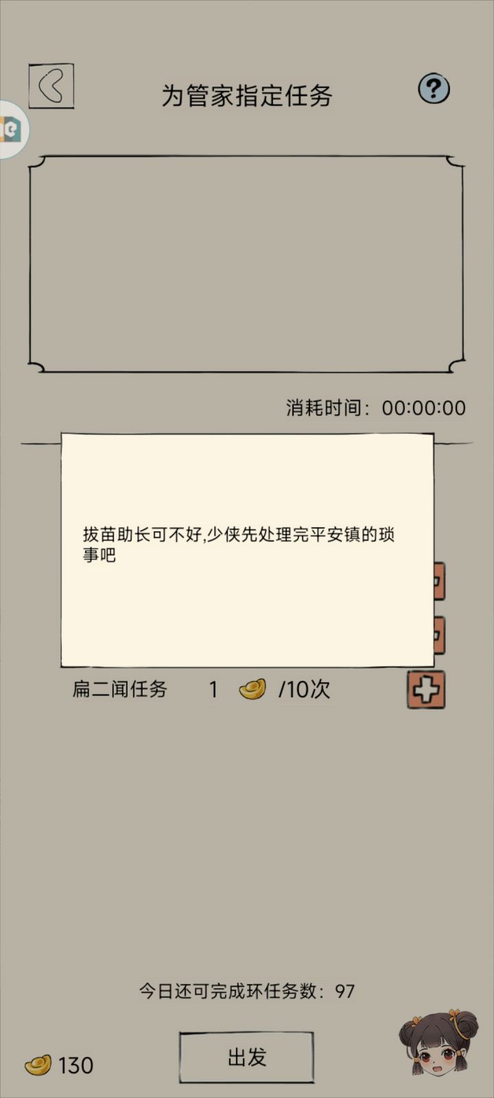 有没有大佬知道前置任务是什么截图