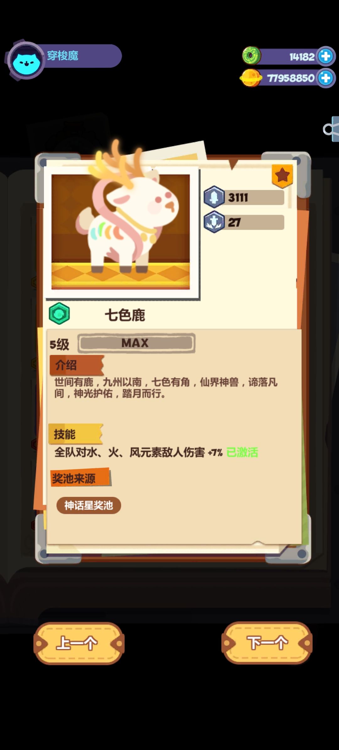 囚牛终于抽满了 2