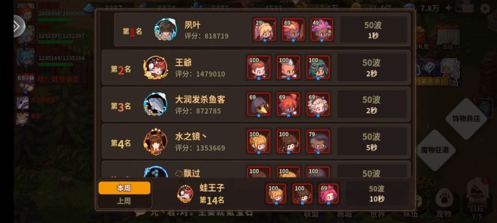 这排行榜确定没有水分的吗？！！！第一名这战力怎么做到的[表情_期待][表情_期待][表情_期待]截图