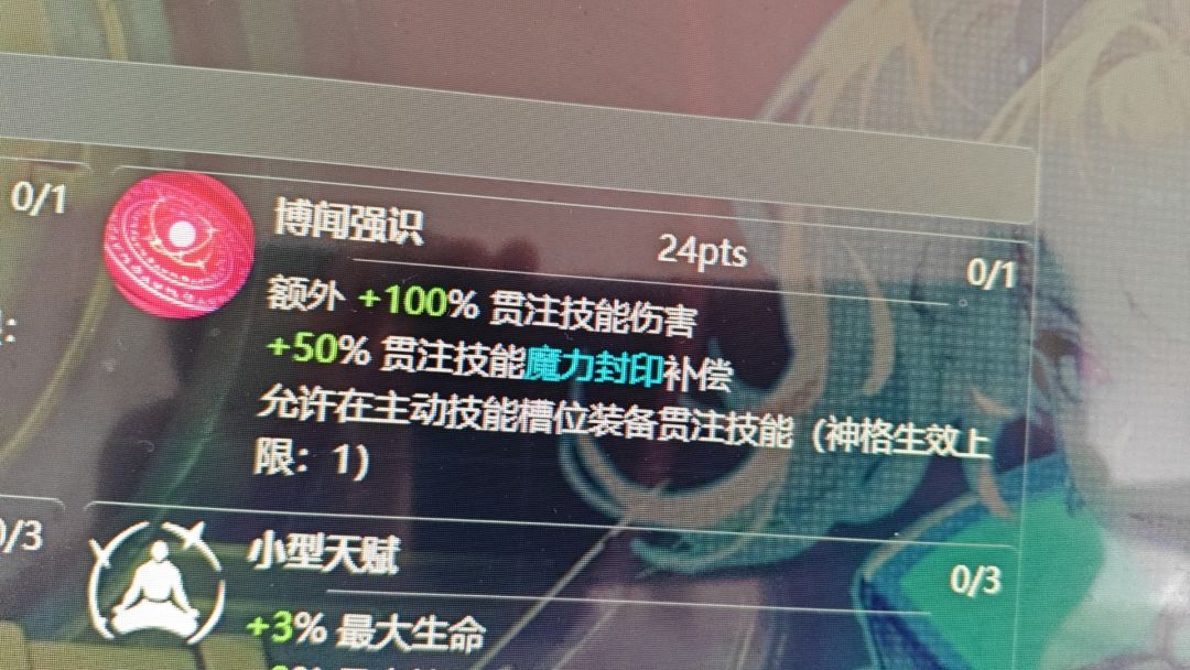 问下博闻强识,放到主动槽提升在哪 1