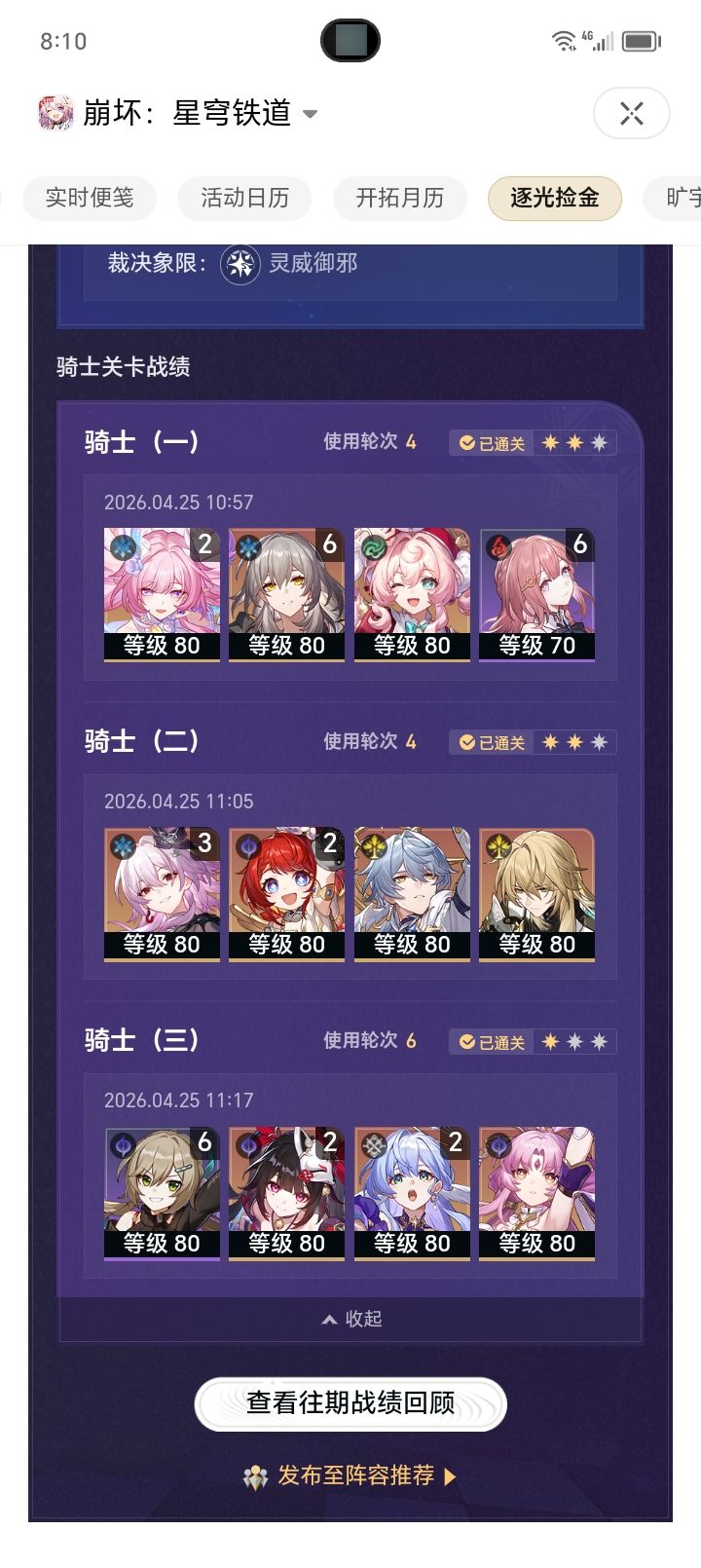 符玄好像没那么曲截图