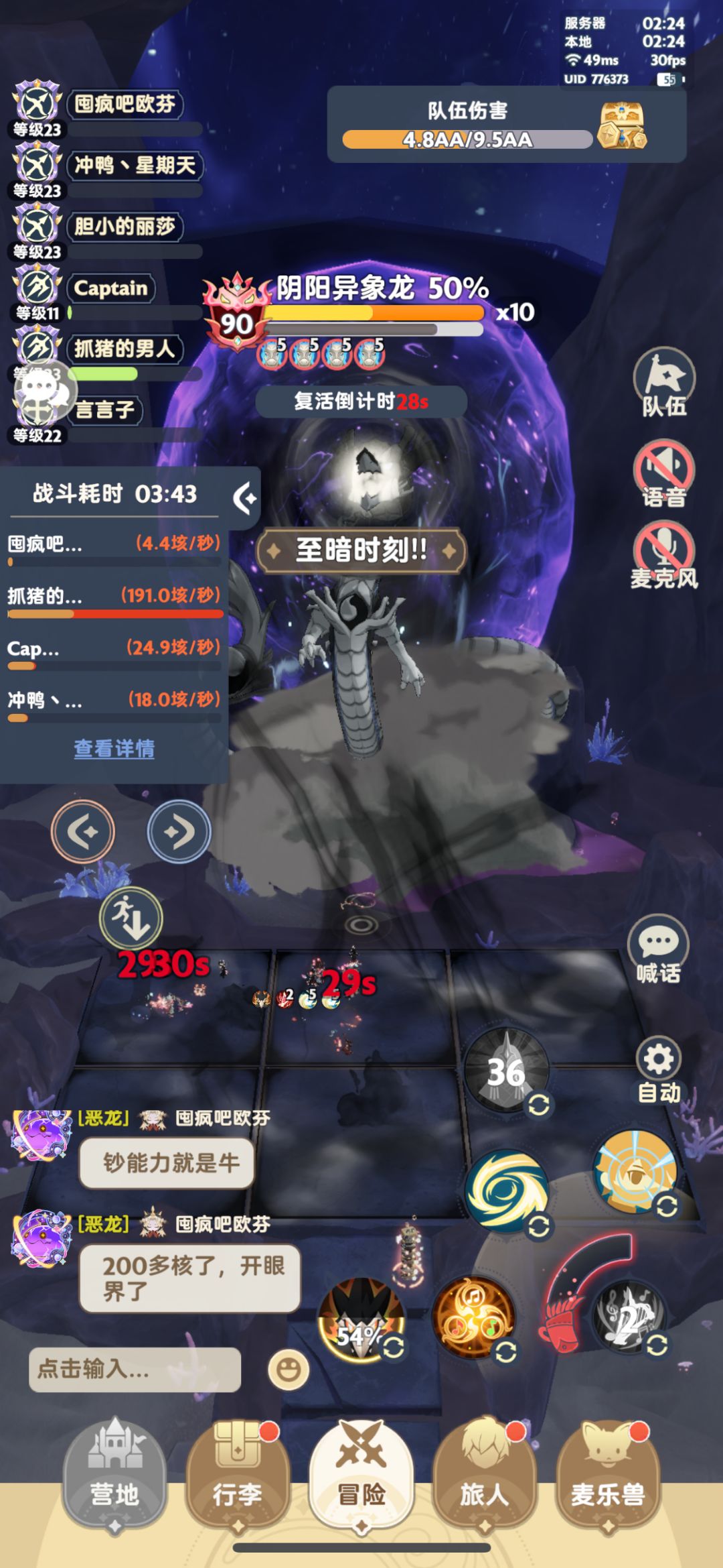 二半夜打龙开了眼界了 2