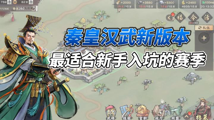 首款水墨风多朝代SLG手游,《秦皇汉武》游戏体验+开荒阵容推荐截图
