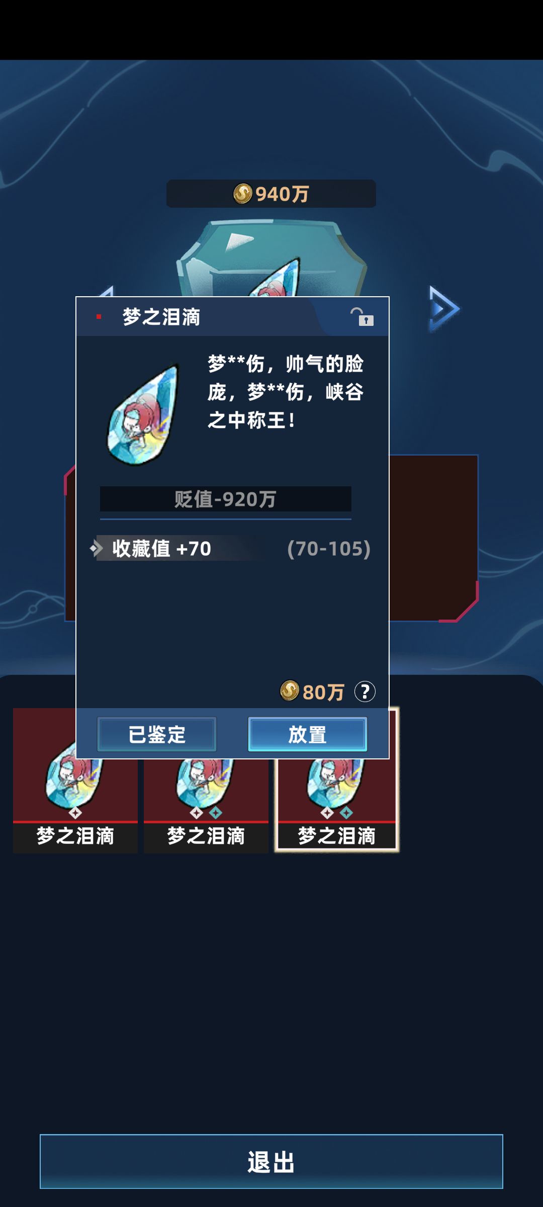 能贬值920万怎么不算一种天赋 1