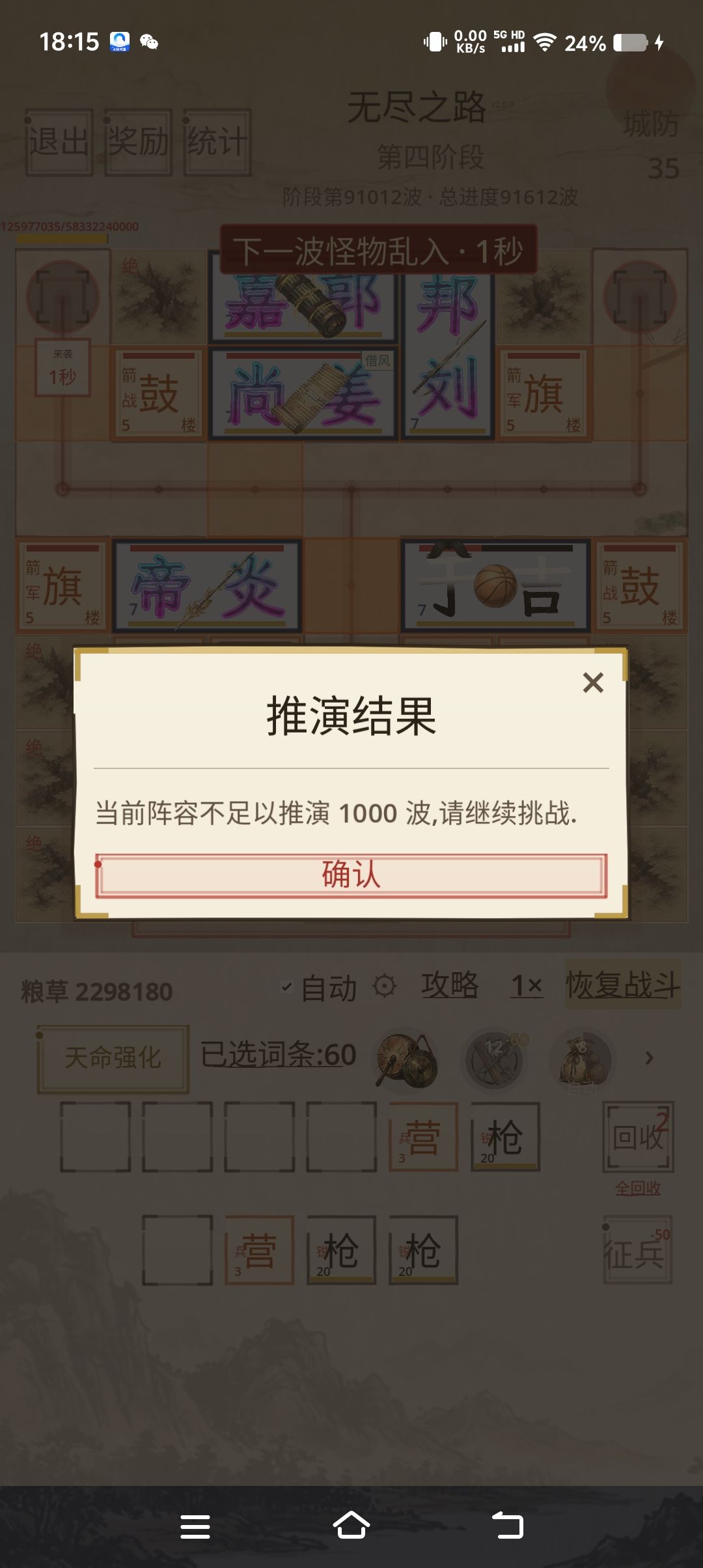 推演强度阵容和新英雄问题 1