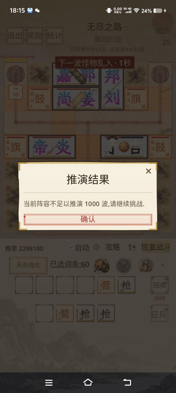 推演强度阵容和新英雄问题截图