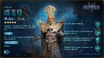 英雄攻略丨朽败法老·喀美特