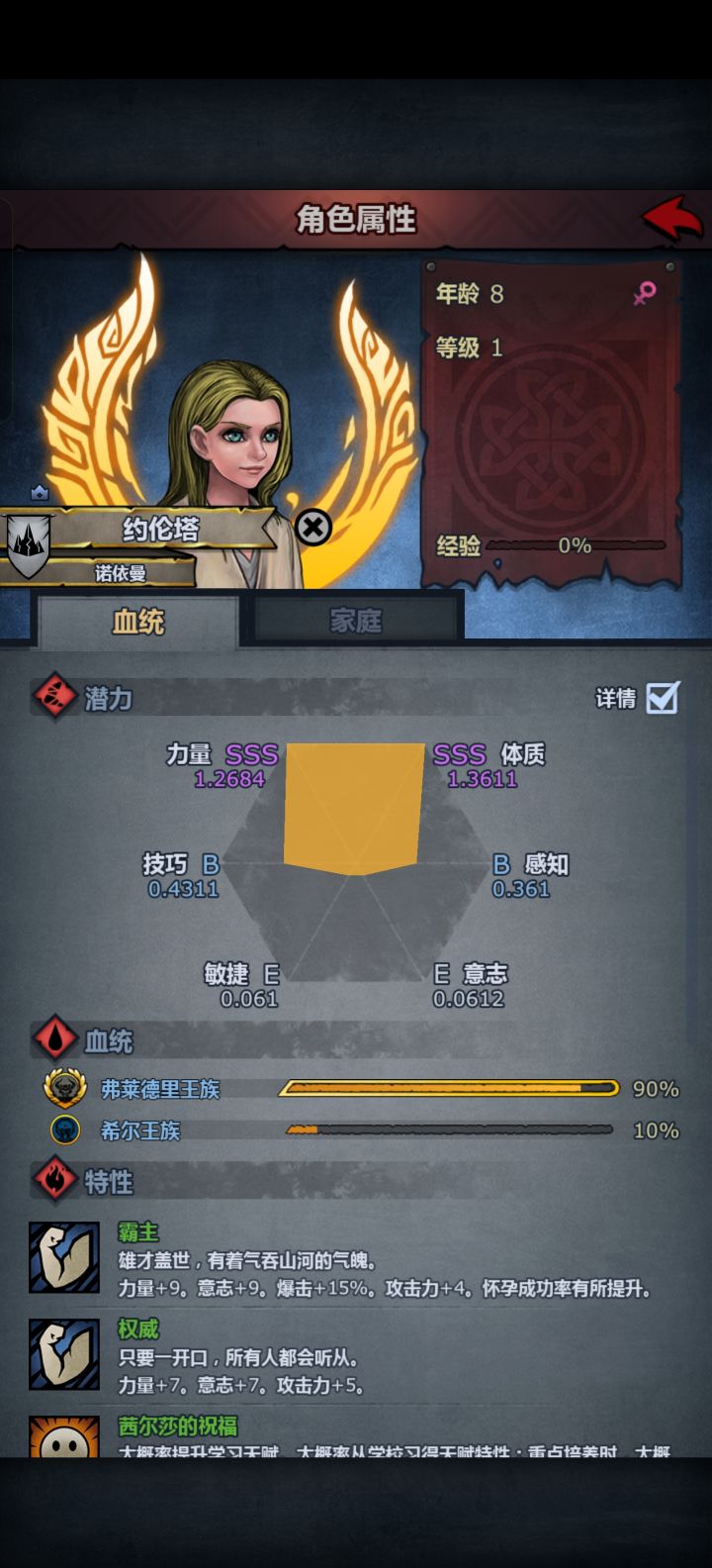 萌新第一个神子妥之后才发现敏捷才E截图