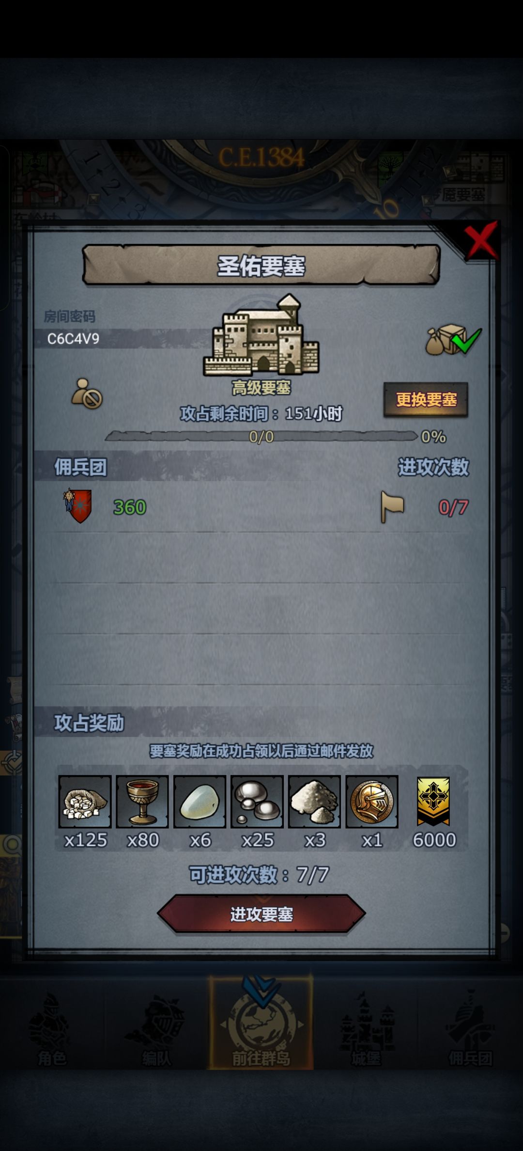 圣佑要塞: C6C4V9 1