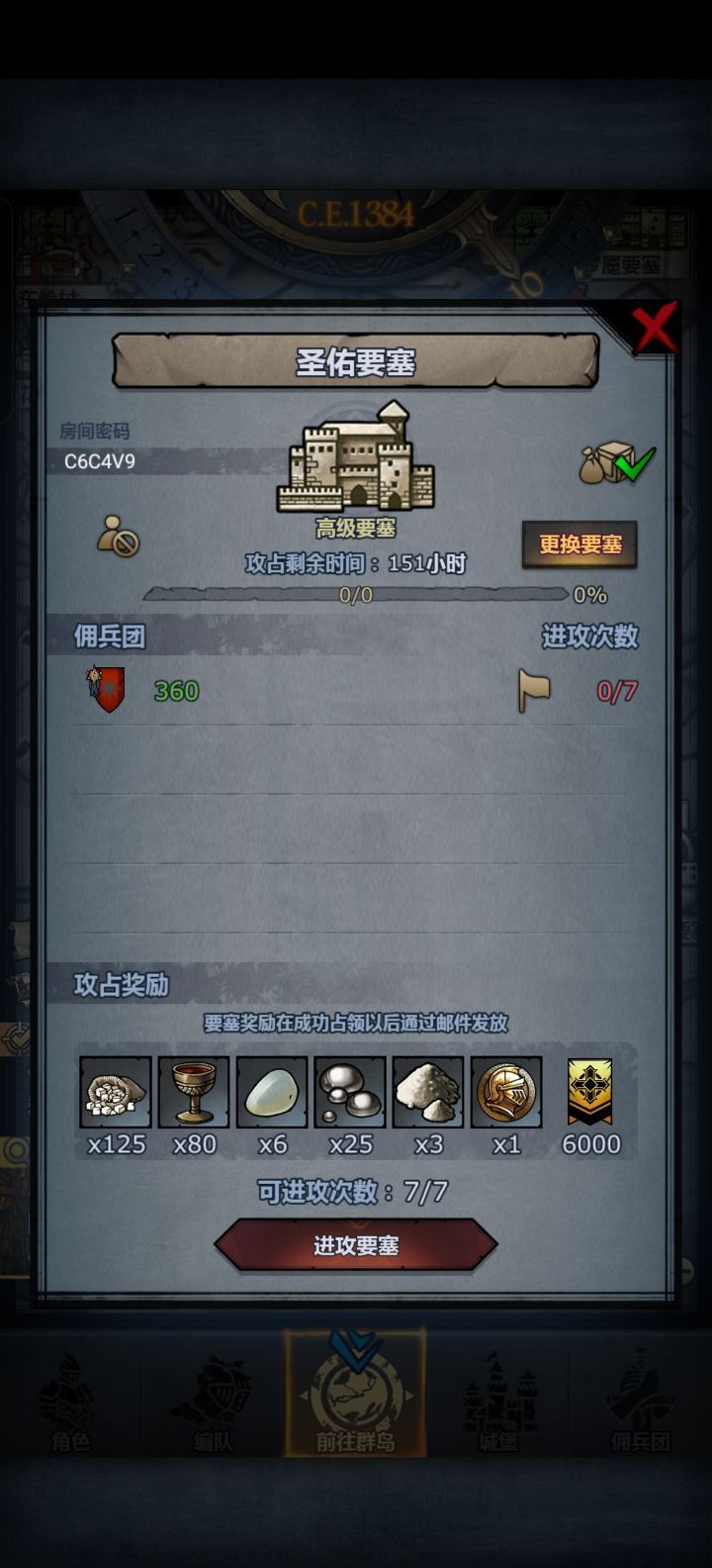 圣佑要塞: C6C4V9截图
