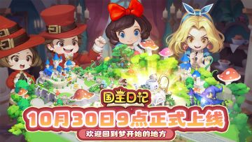 等了这么久终于来了！陛下，欢迎回到梦开始的地方！