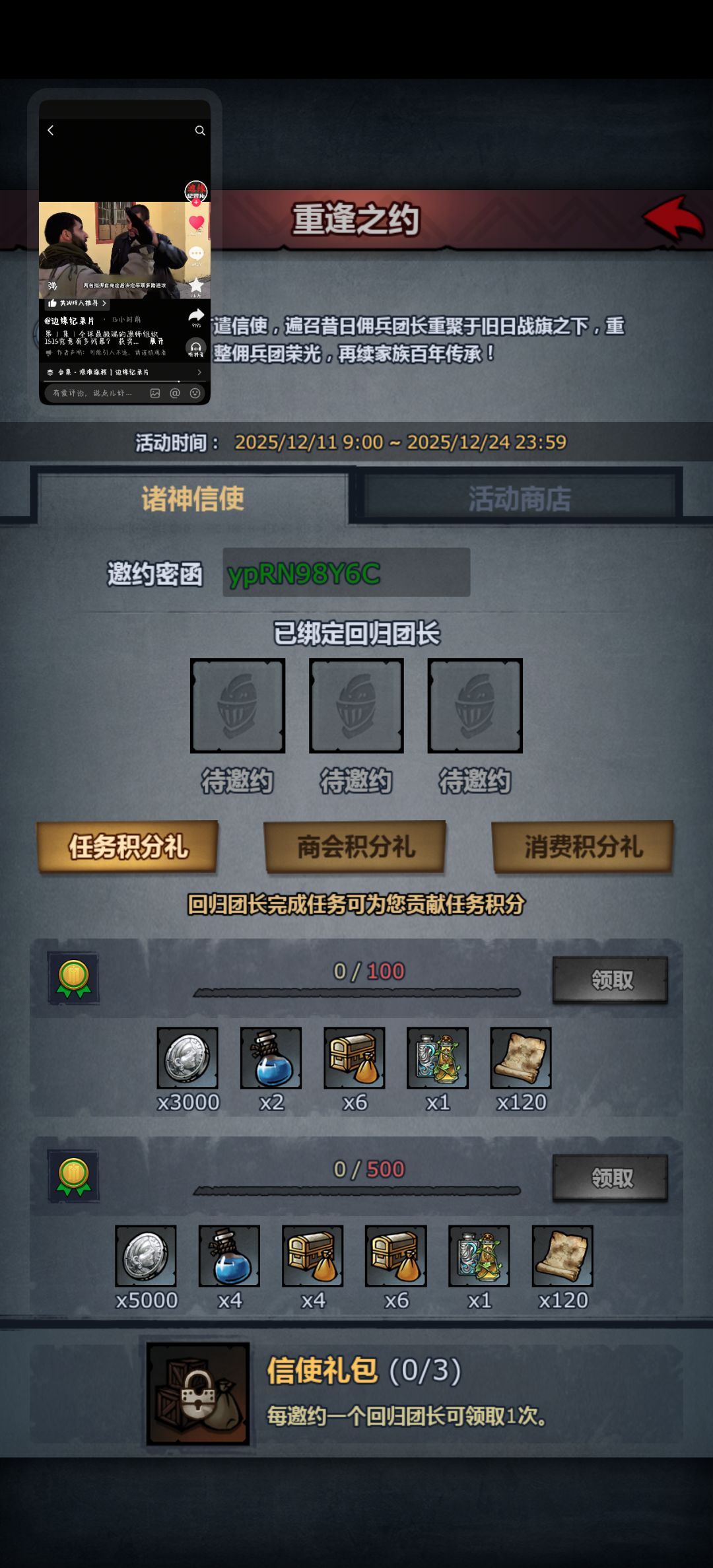 为什么绑我的团长他那里显示了我这里没有 2