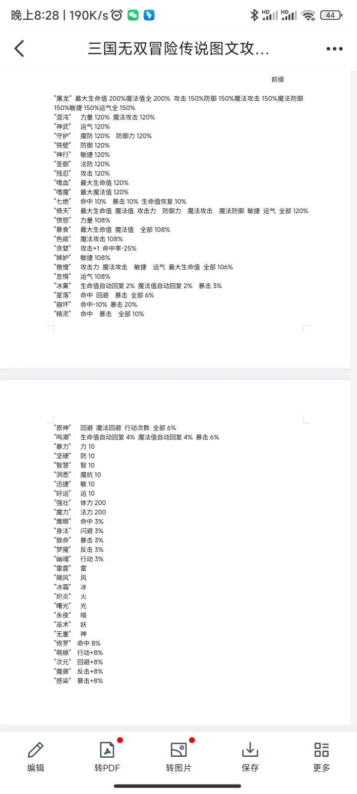 这个附加的风 雷 火 冰啥作用？截图